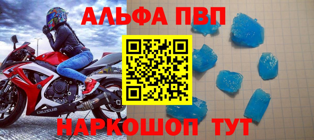 A PVP кристаллы  Alpha-PVP VHQ  A PVP крисы CK  Барнаул  Вход с VPN 