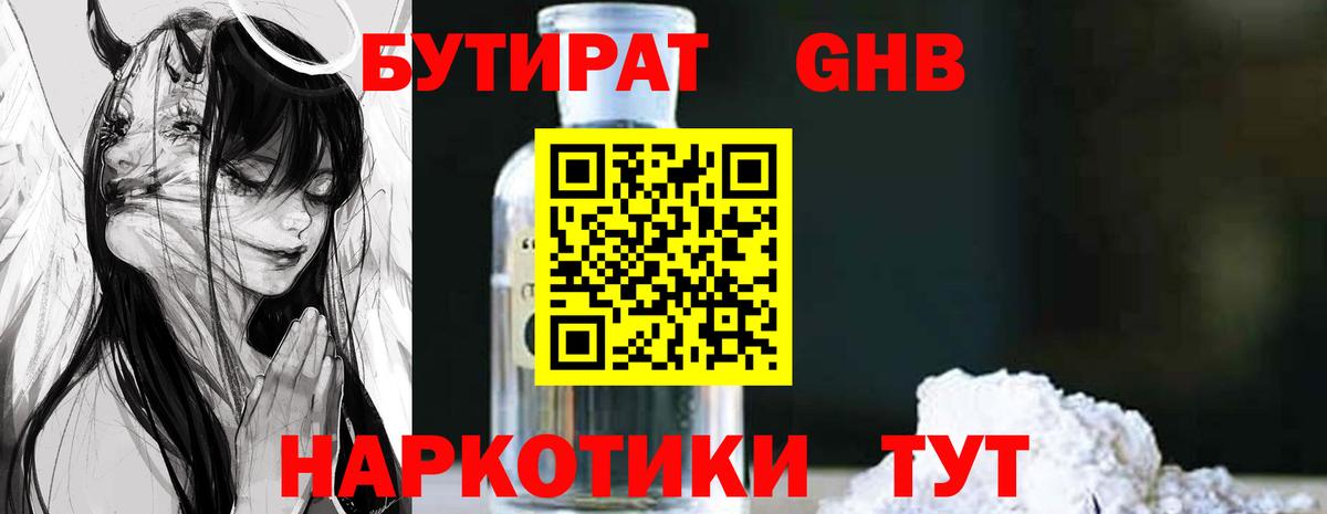 БУТИРАТ буратино Барнаул
