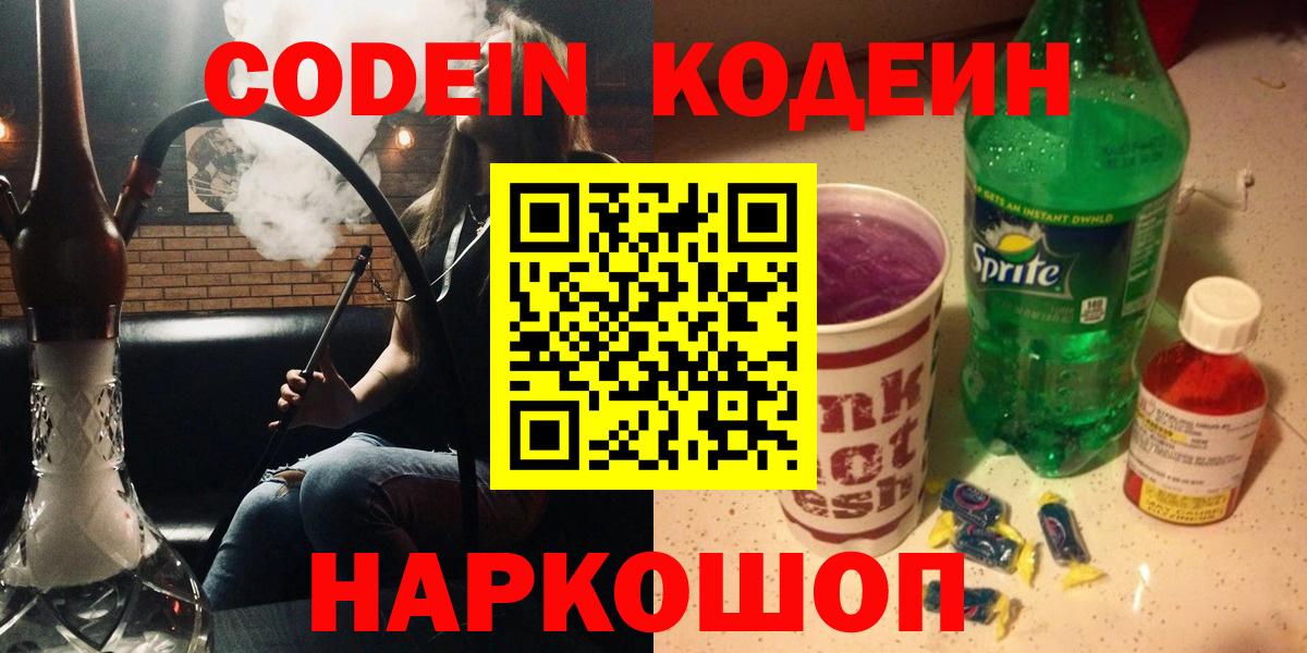Кодеиновый сироп Lean напиток Lean (лин)  Вход с VPN  Барнаул 