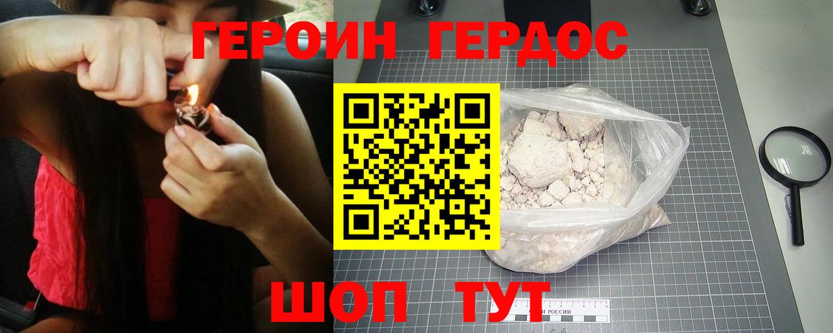 ГЕРОИН Heroin  Вход с VPN  Барнаул 