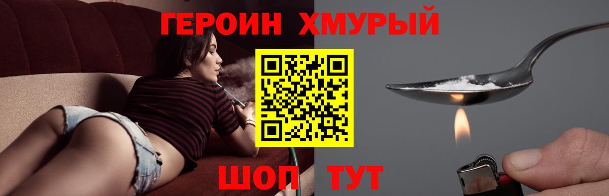 ГЕРОИН герыч Барнаул